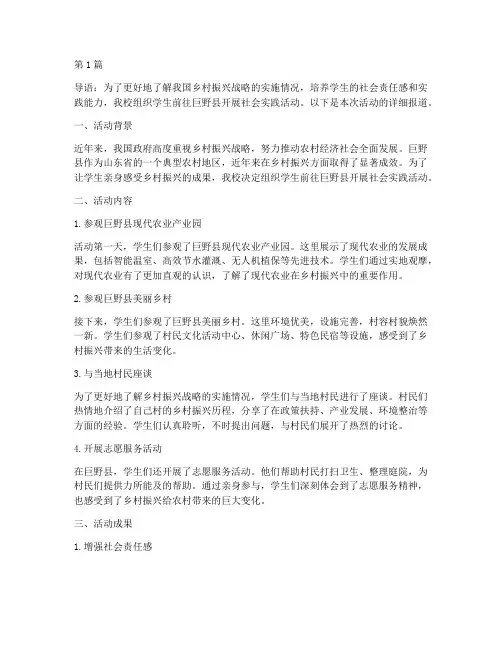 巨野县社会实践活动(2篇)