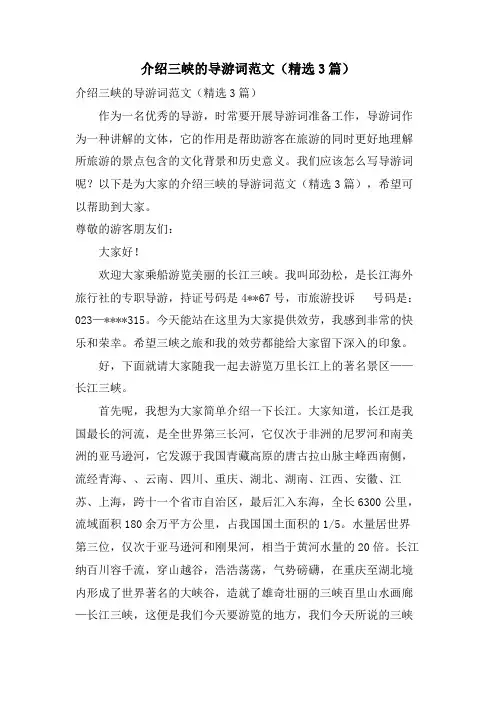 介绍三峡的导游词范文(3篇)