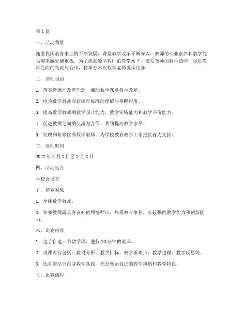 数学老师说课比赛方案(3篇)