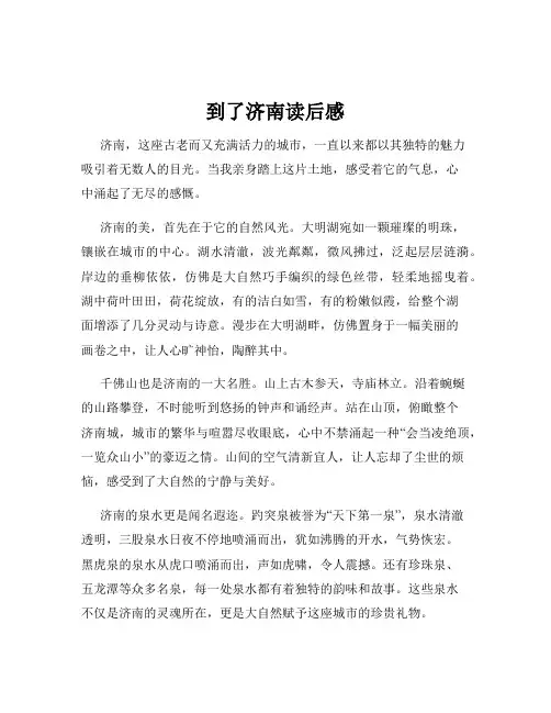 到了济南读后感