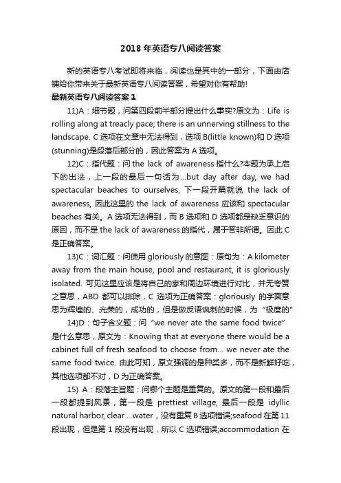 2018年英语专八阅读答案