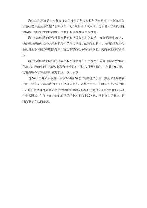 海拉尔珍珠班简介