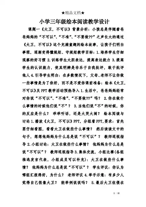 小学三年级绘本阅读教学设计
