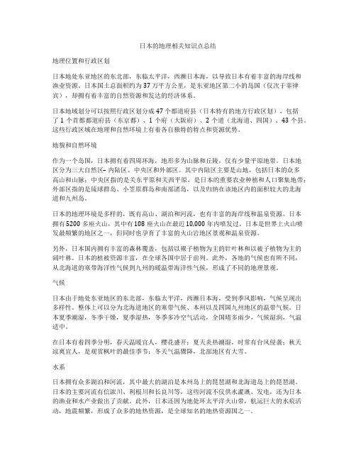 日本的地理相关知识点总结