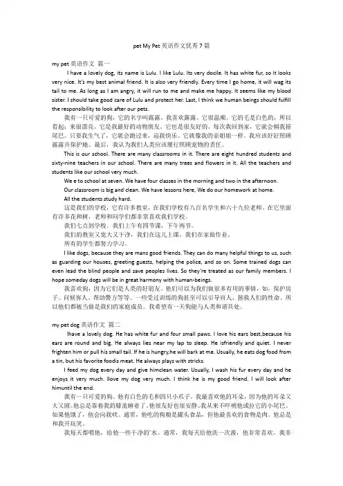 petMyPet英语作文优秀7篇