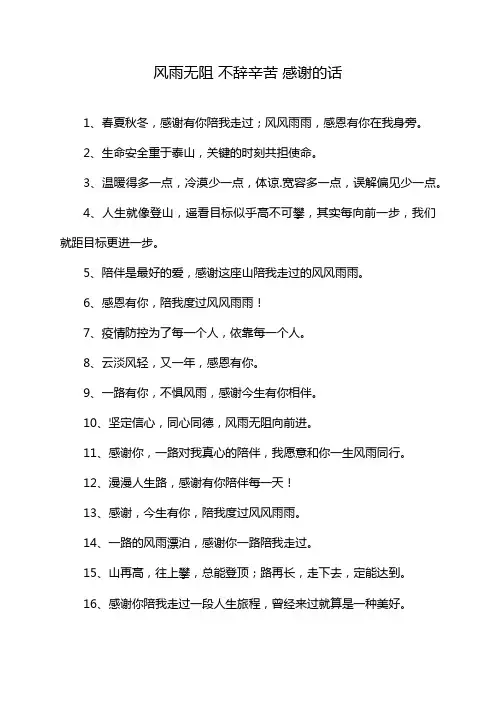 风雨无阻 不辞辛苦 感谢的话