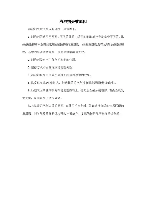 消泡剂失效原因
