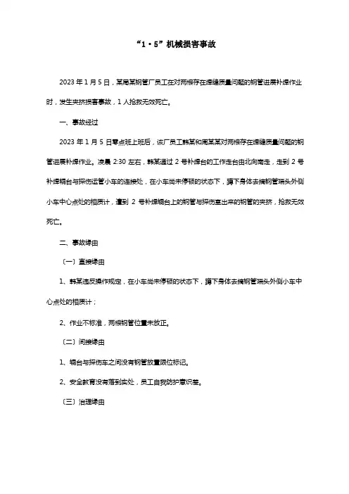 石油企业事故案例