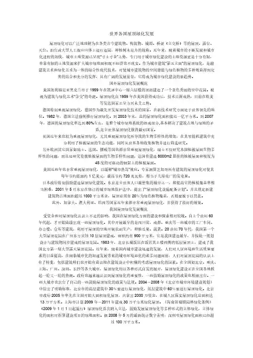 【免费下载】世界各国屋顶绿化发展
