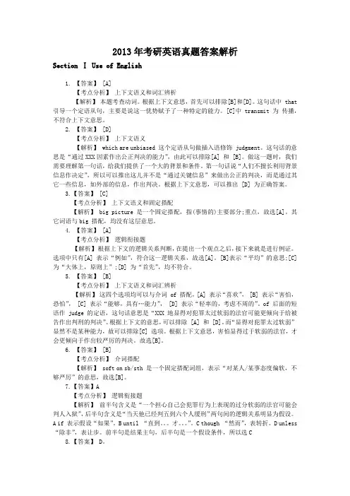 2013年考研英语真题答案解析