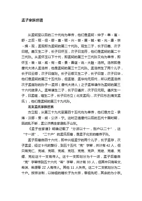 孟子家族世谱