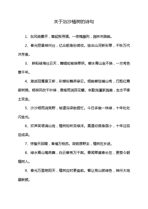 关于治沙植树的诗句