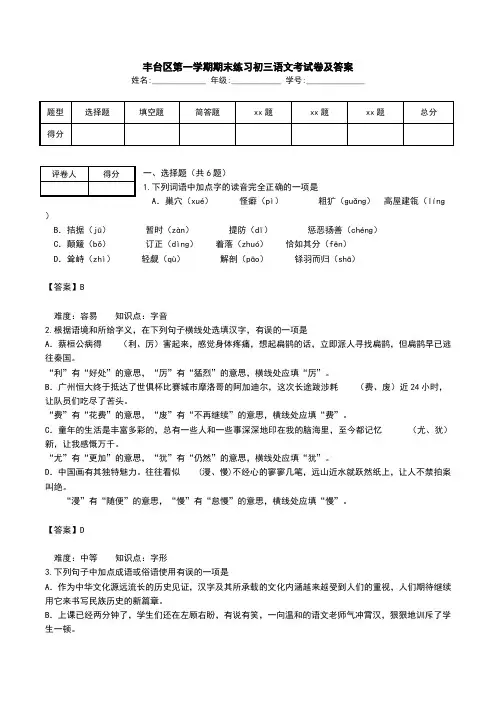 丰台区第一学期期末练习初三语文考试卷及答案.doc