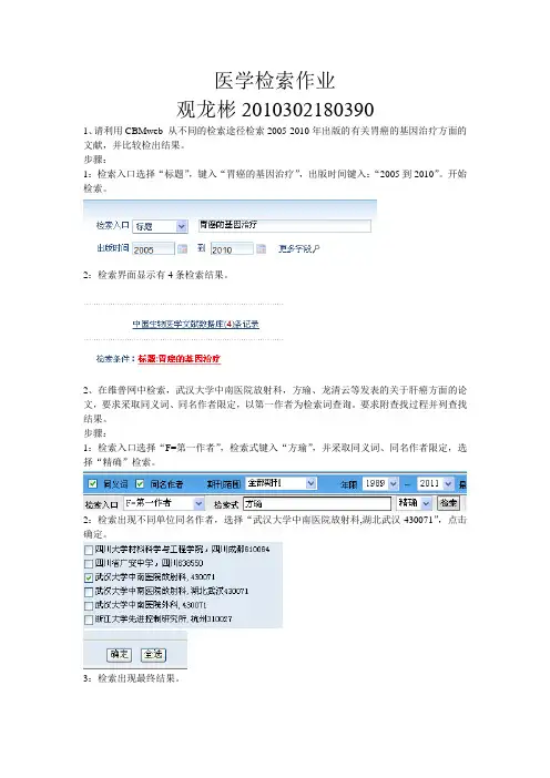 医学检索作业