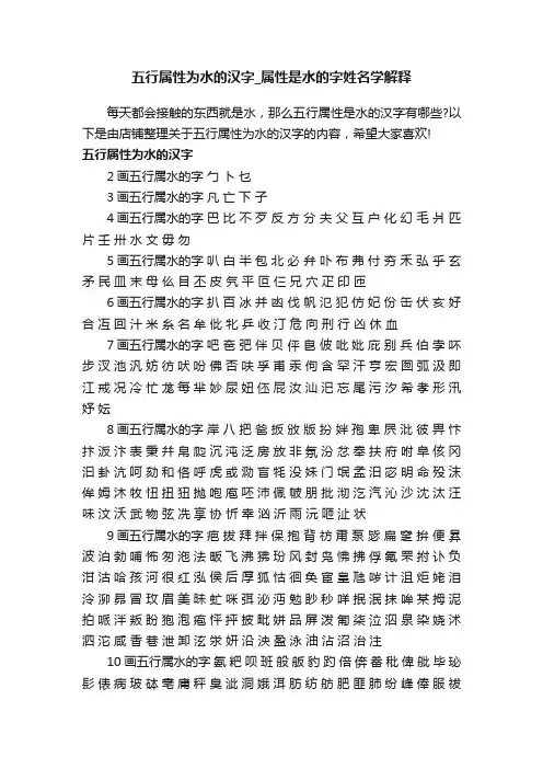 五行属性为水的汉字_属性是水的字姓名学解释