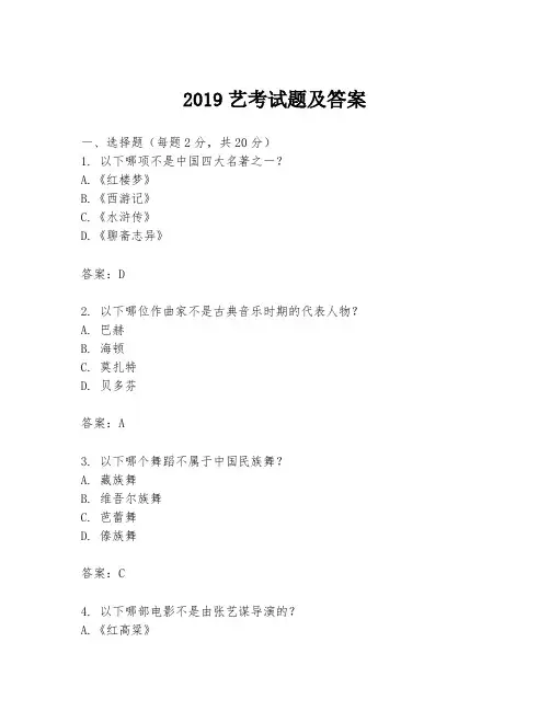 2019艺考试题及答案
