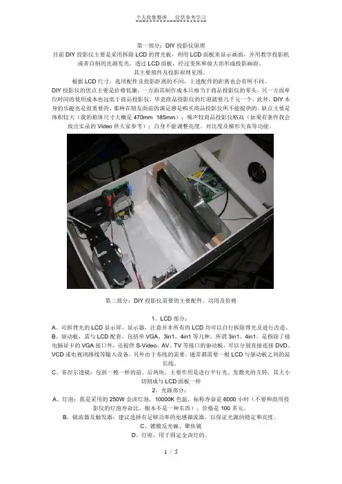 DIY投影仪