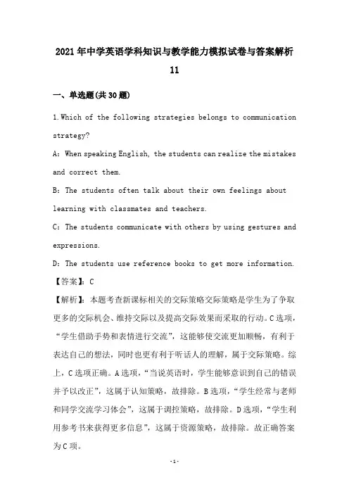 中学英语学科知识与教学能力试卷与答案解析(11)
