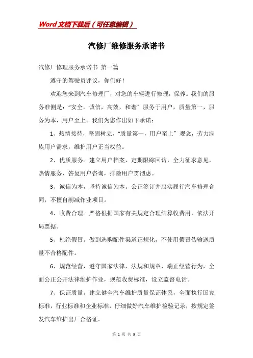 汽修厂维修服务承诺书