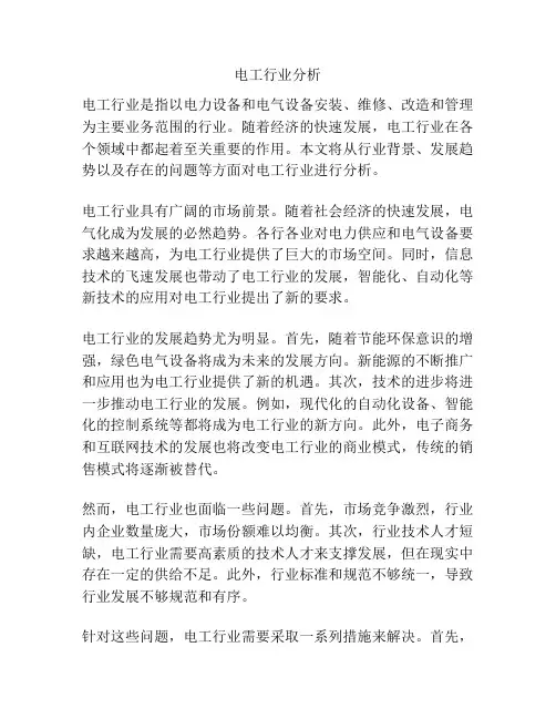电工行业分析
