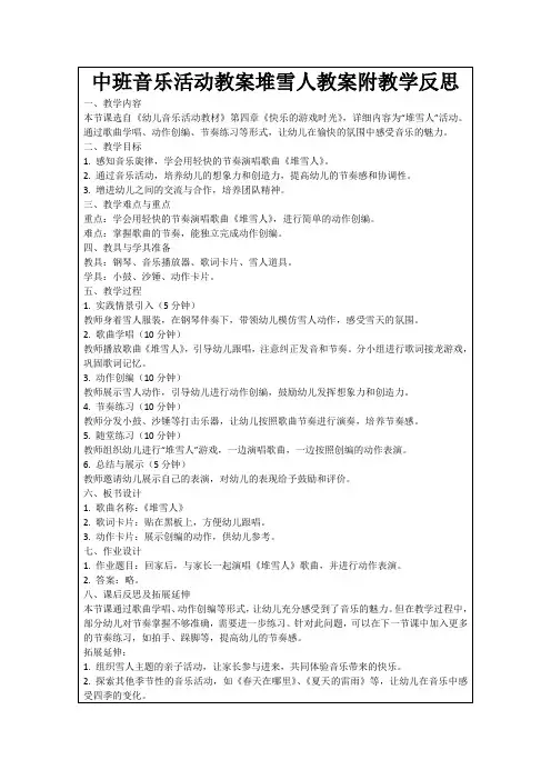 中班音乐活动教案堆雪人教案附教学反思