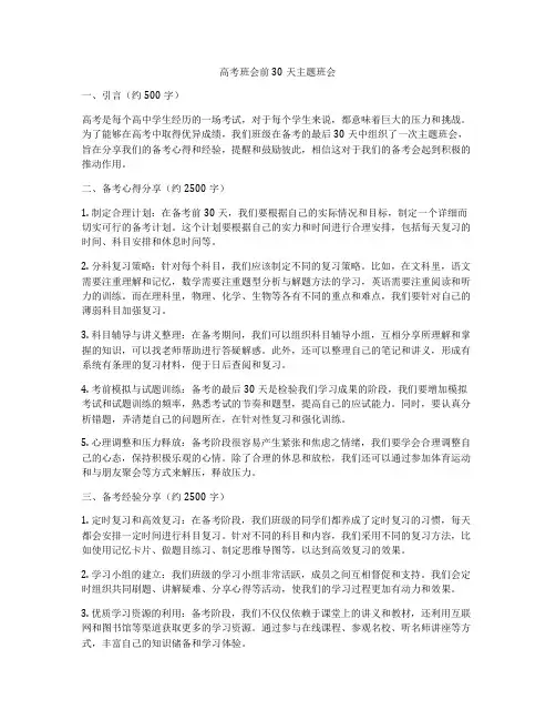 高考班会前30天主题班会