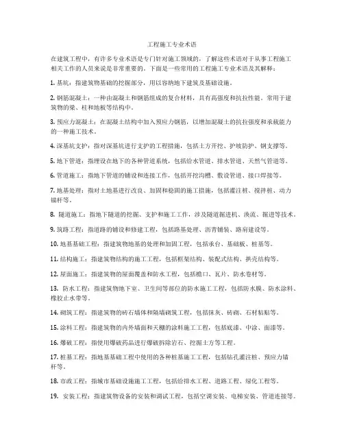 工程施工专业术语