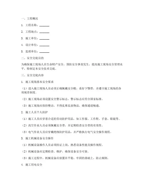 房建装修装饰安全技术交底模板