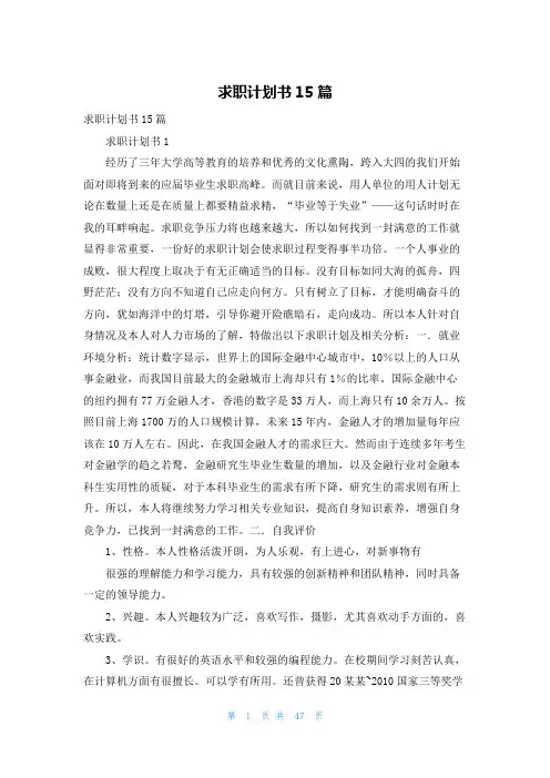 求职计划书15篇_1