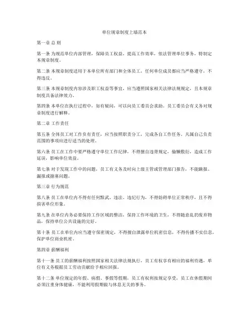 单位规章制度上墙范本