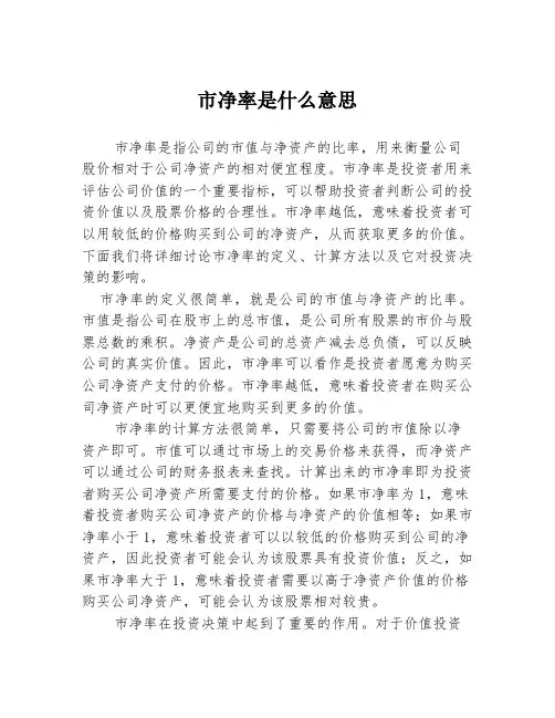 市净率是什么意思