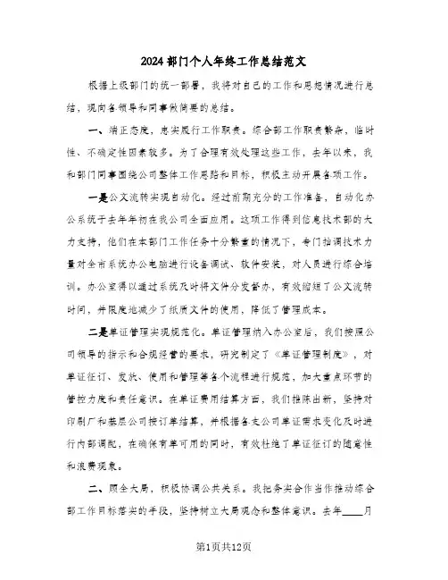 2024部门个人年终工作总结范文（4篇）