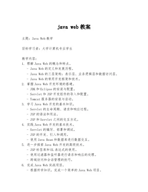 java web教案