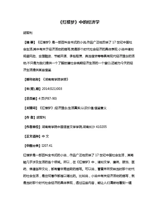 《红楼梦》中的经济学
