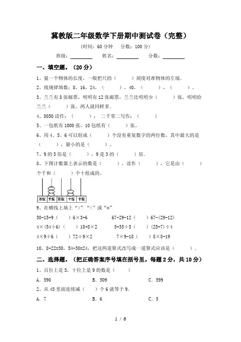 冀教版二年级数学下册期中测试卷(完整)