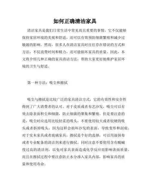 如何正确清洁家具