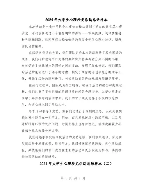 2024年大学生心理沙龙活动总结样本（3篇）