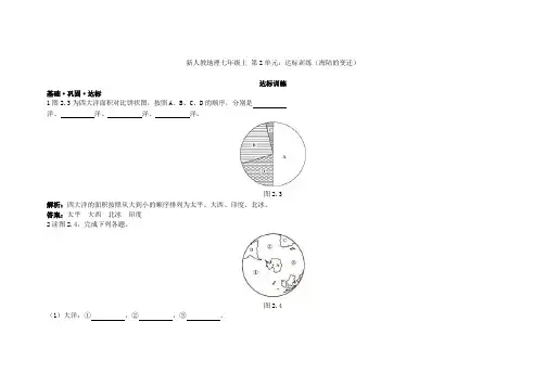 人教版七年级地理上册第2章大洲和大洋测试题