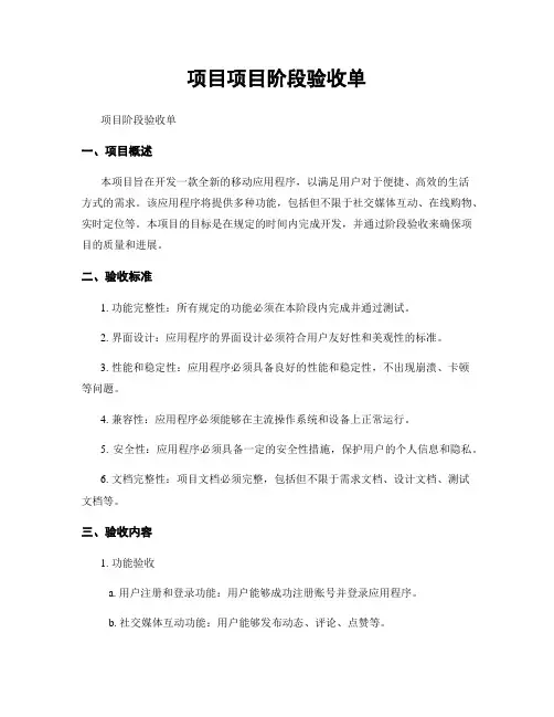 项目项目阶段验收单
