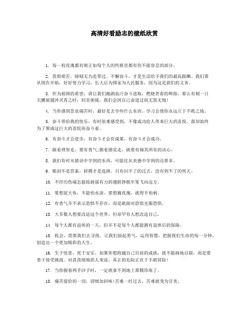 高清好看励志的壁纸欣赏