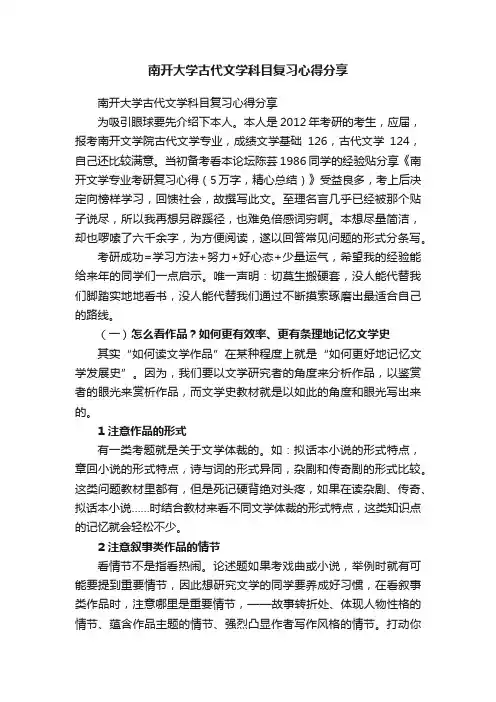 南开大学古代文学科目复习心得分享