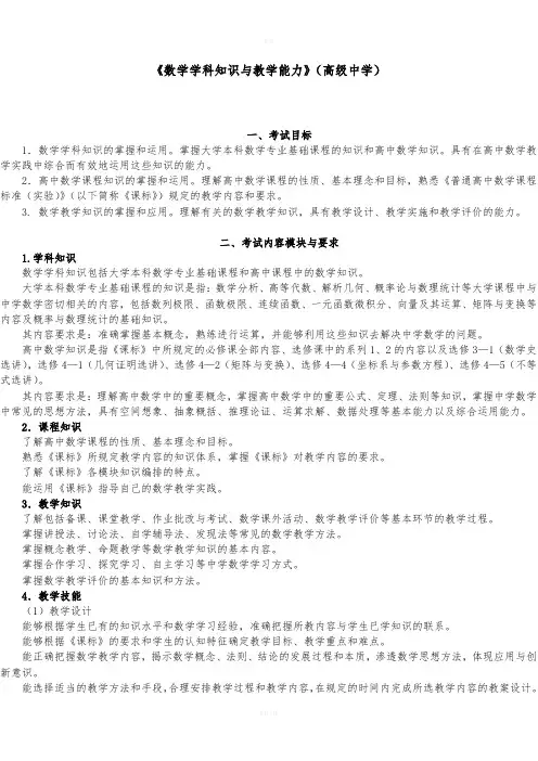 教师资格证数学学科大纲(高中)