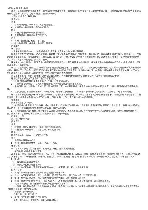 《不做“小马虎”》教案