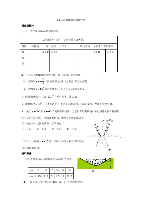 九年级数学二次函数的图象和性质同步练习