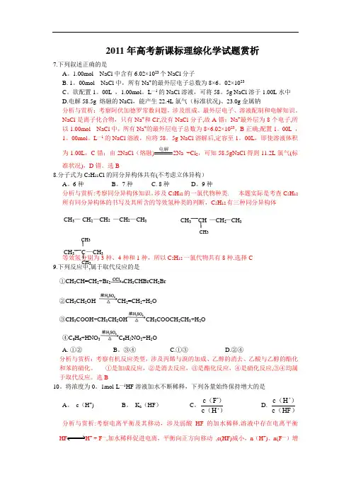 2011年高考新课标理科综合化学试题赏析