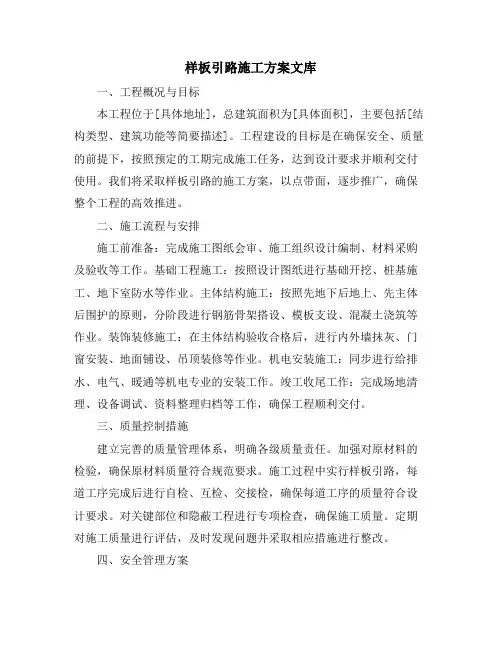 样板引路施工方案文库