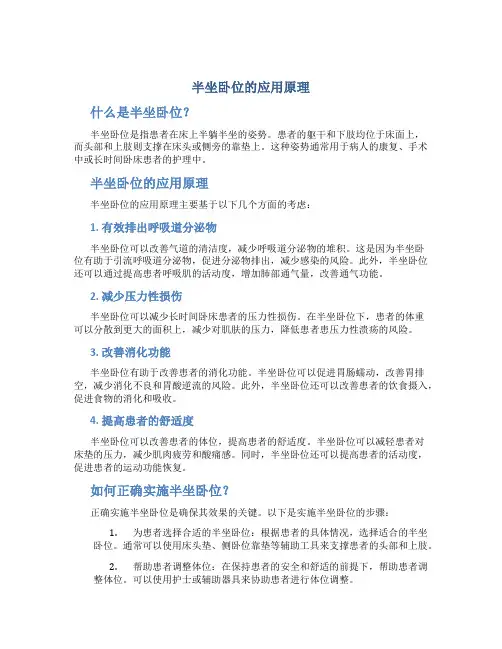 半坐卧位的应用原理