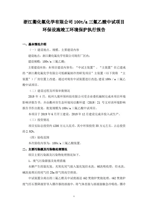 环境保护执行情况报告参考格式
