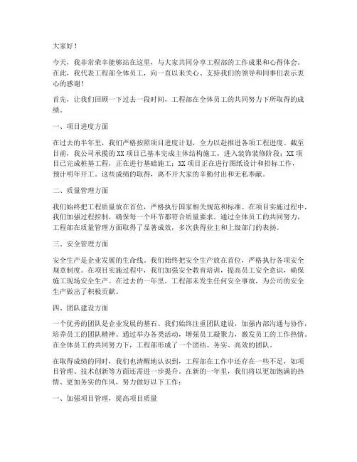 工程部领导上台发言稿范文