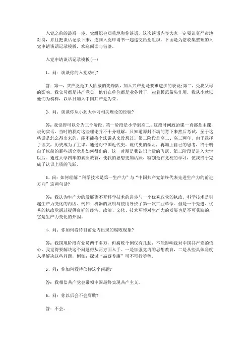 入党谈话记录模板